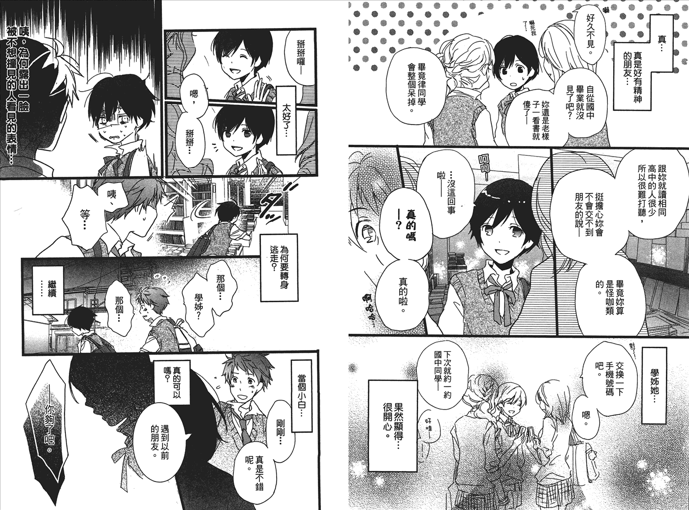 我们大家的河合莊 第1卷 第90页