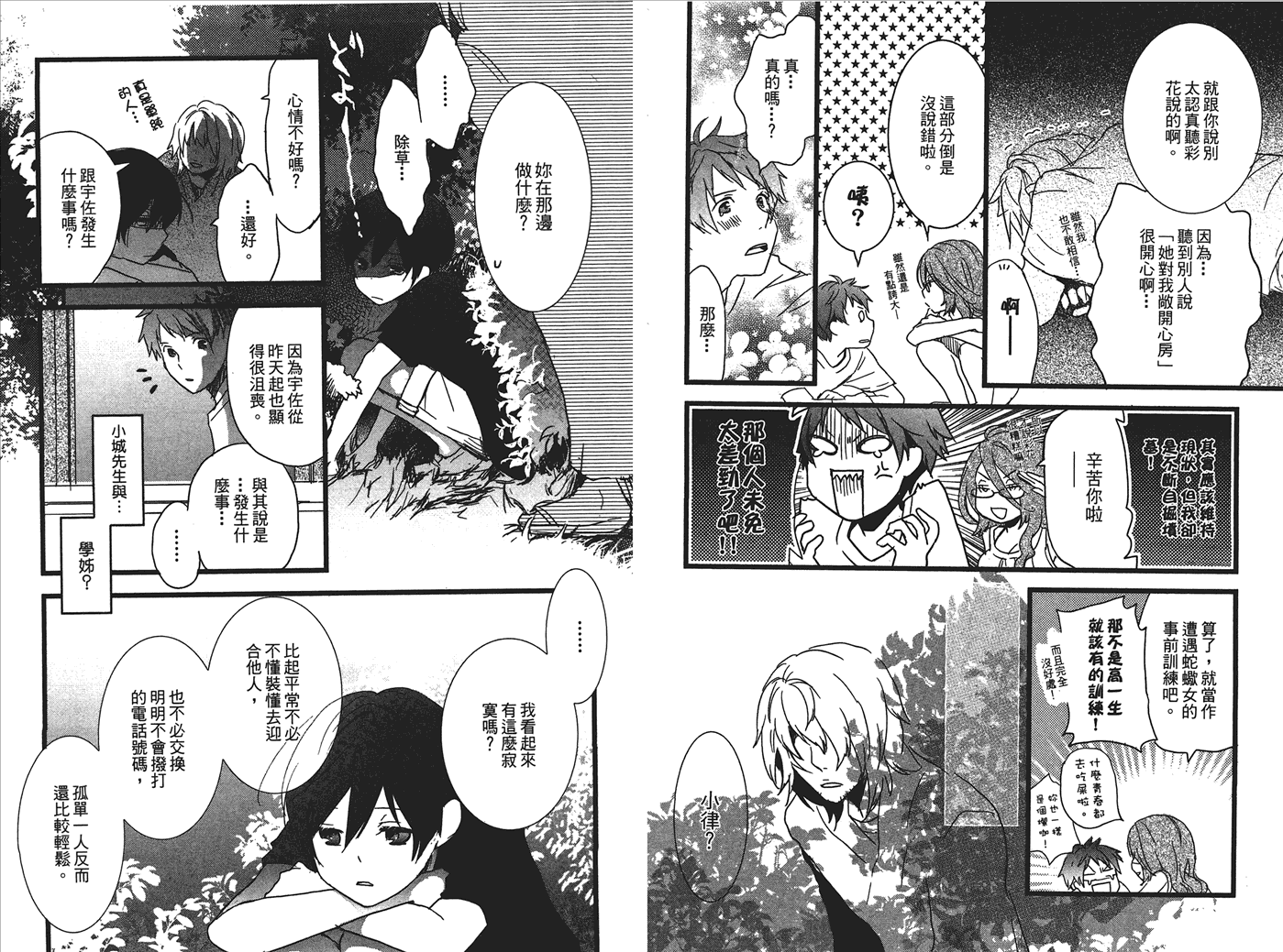 我们大家的河合莊 第1卷 第92页