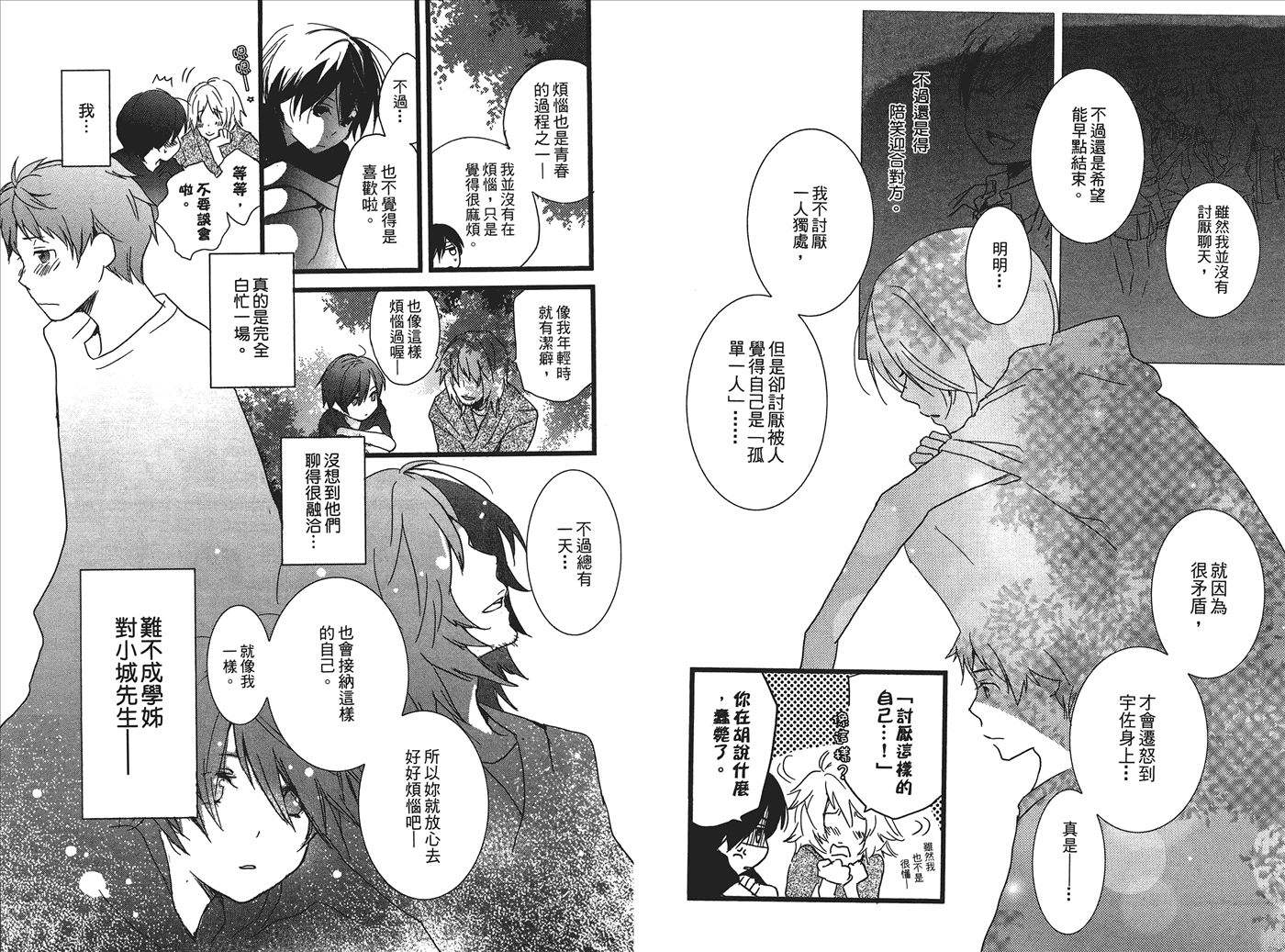 我们大家的河合莊 第1卷 第93页