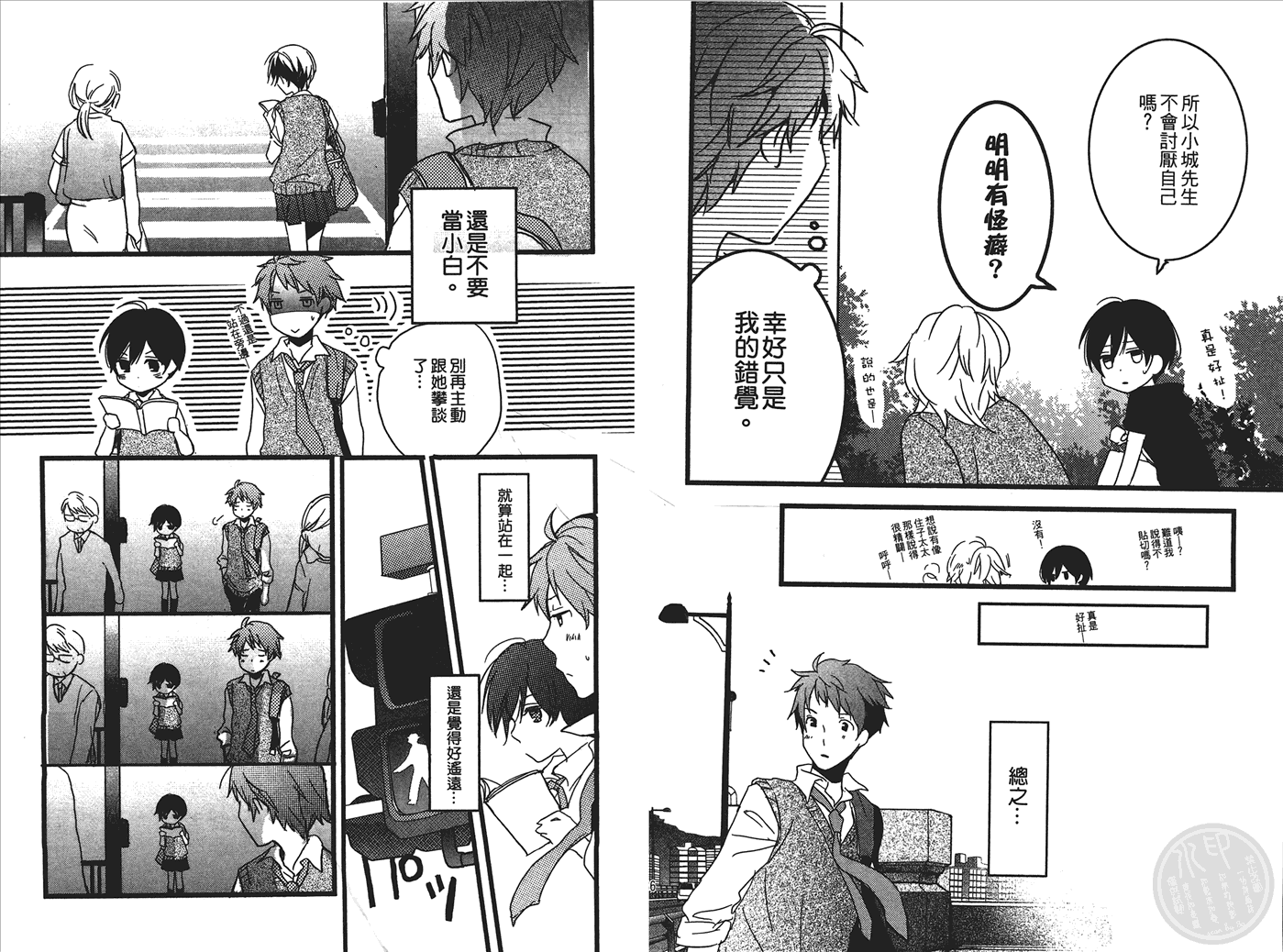 我们大家的河合莊 第1卷 第94页