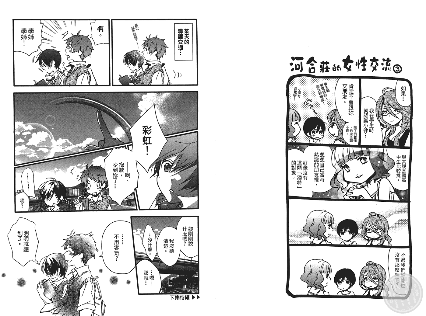 我们大家的河合莊 第1卷 第97页