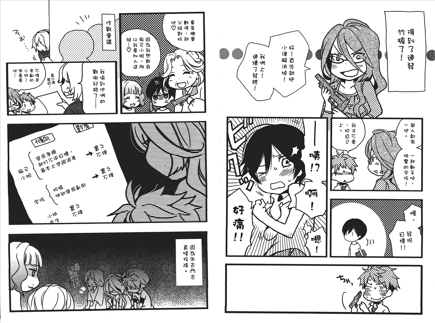 我们大家的河合莊 第1卷 第98页