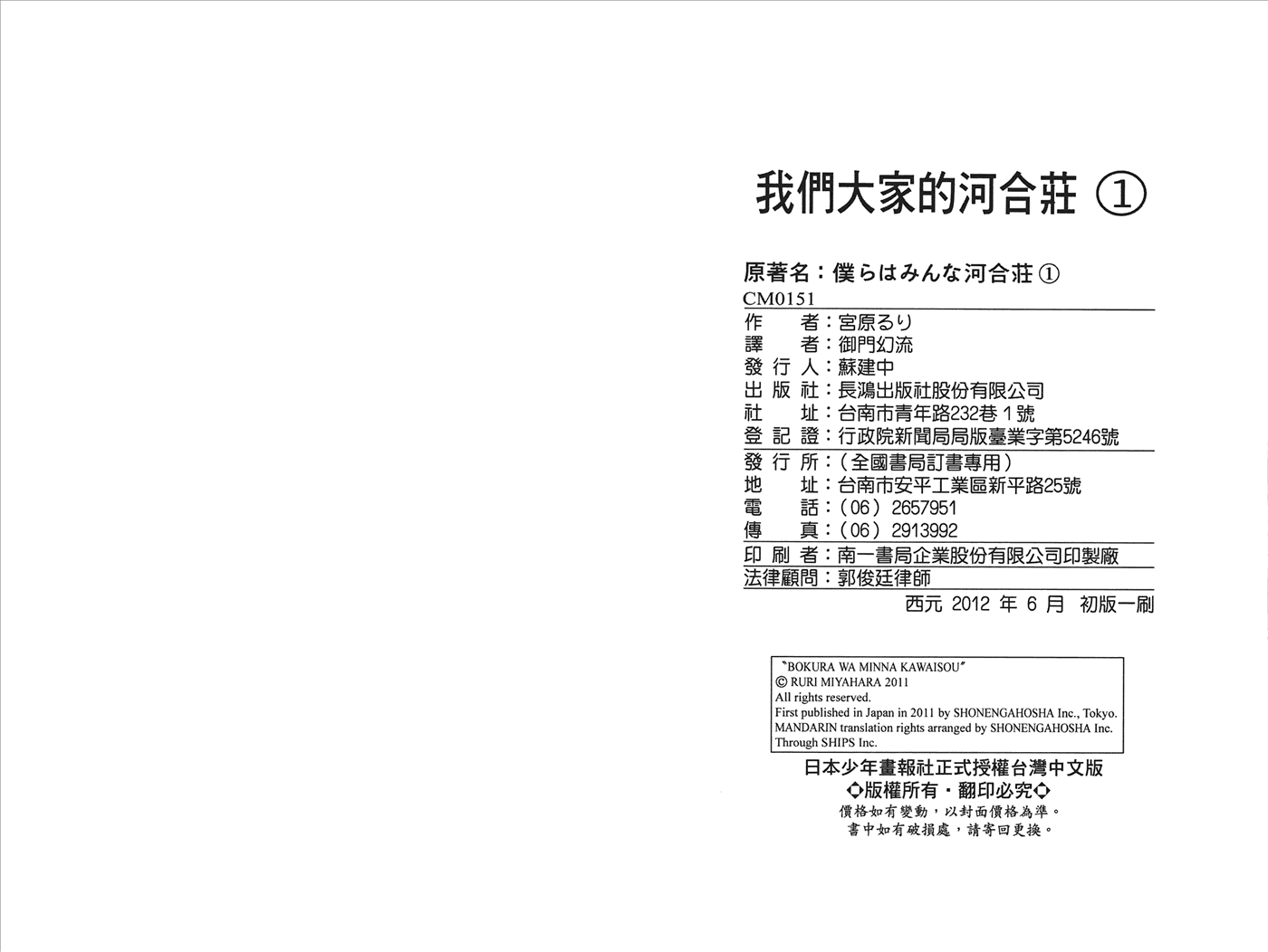 我们大家的河合莊第1卷图