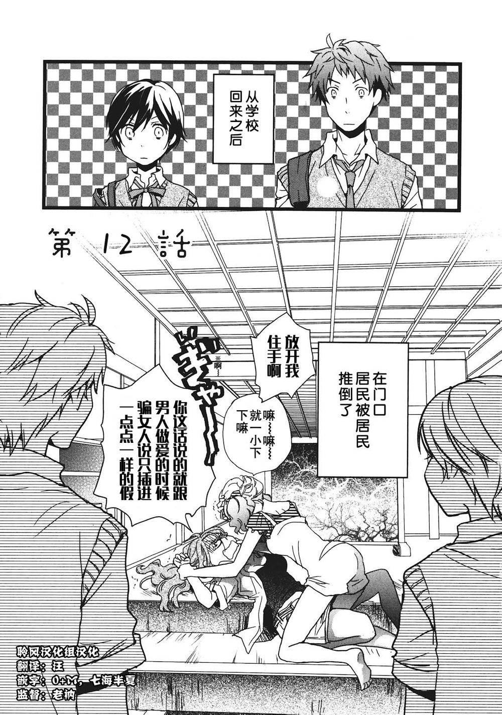 我们大家的河合莊 第12话 第0页