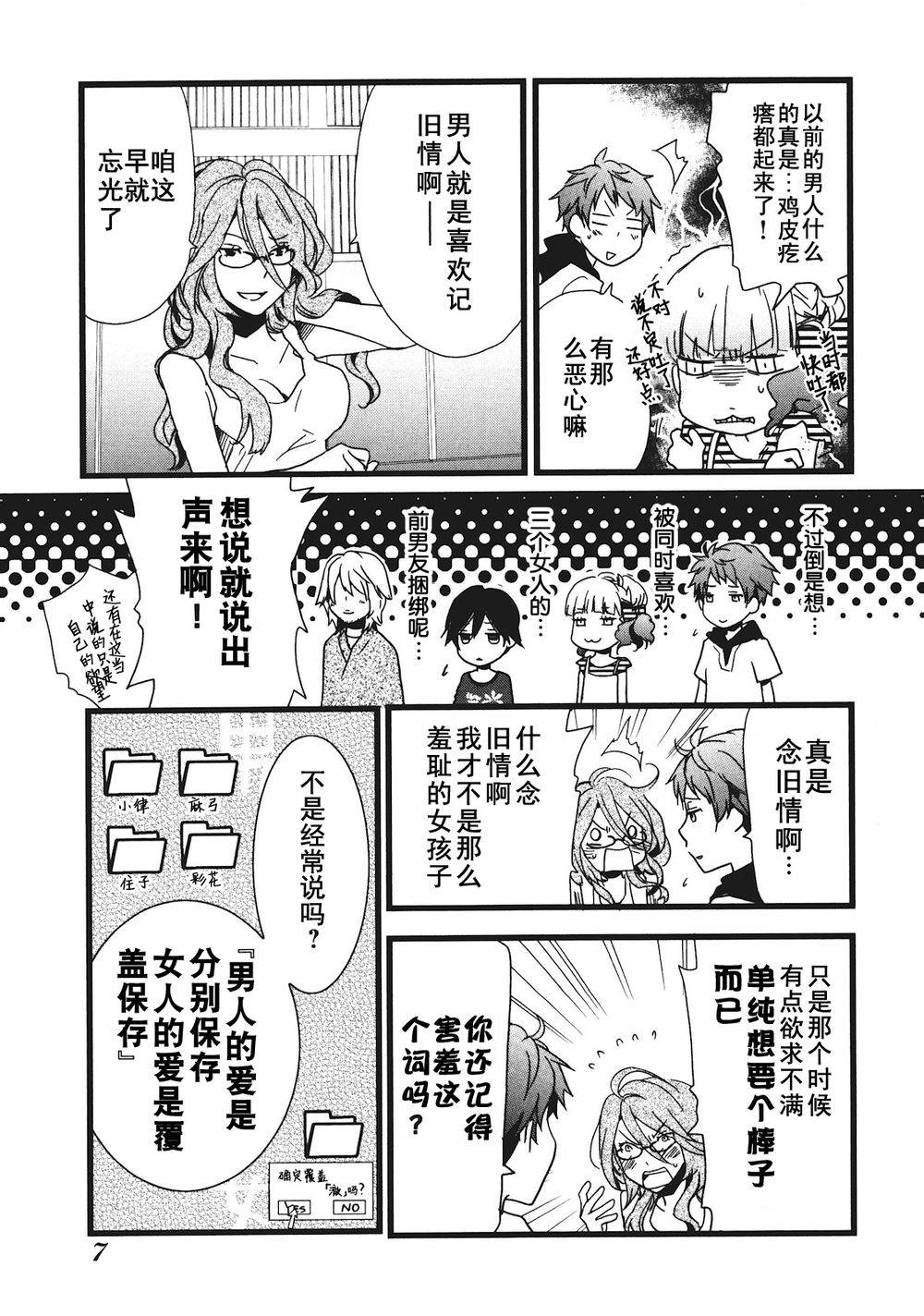 我们大家的河合莊 第12话 第4页