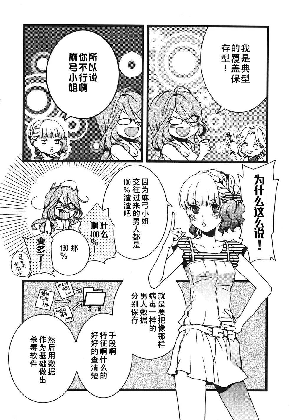 我们大家的河合莊 第12话 第5页