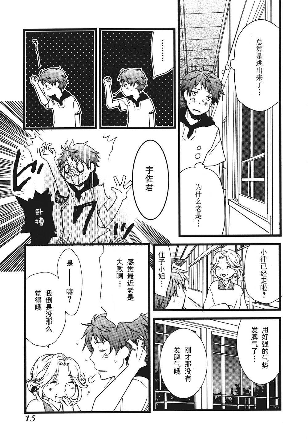 我们大家的河合莊 第12话 第12页