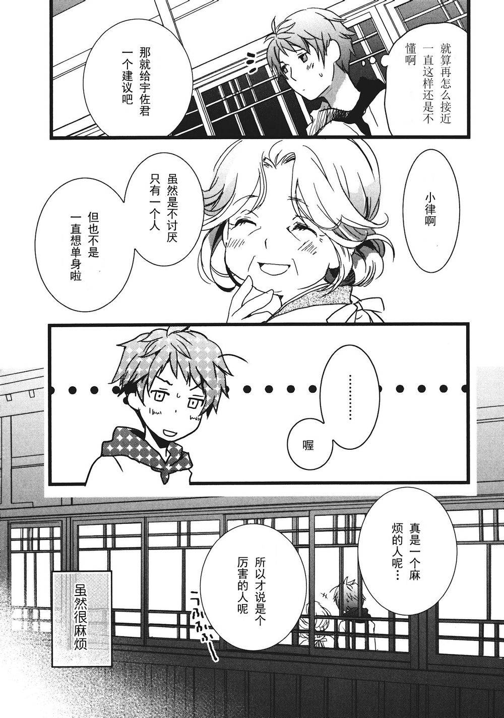 我们大家的河合莊 第12话 第13页