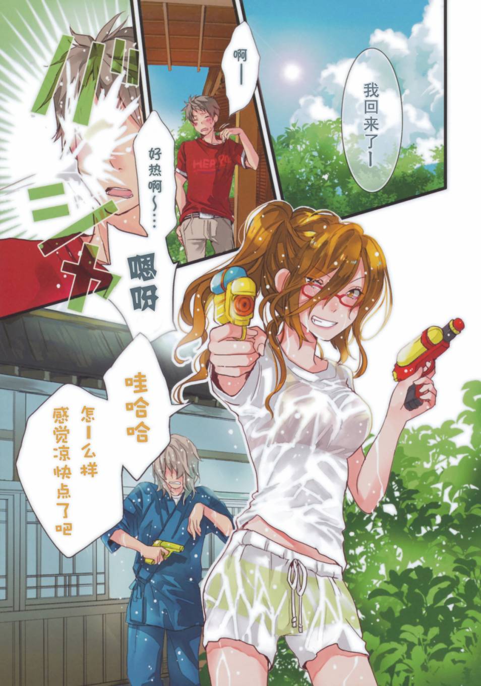 我们大家的河合莊 第13话 第0页