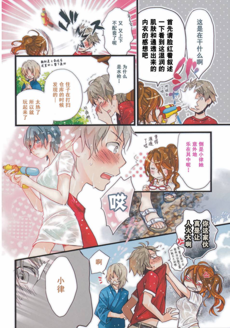 我们大家的河合莊 第13话 第1页