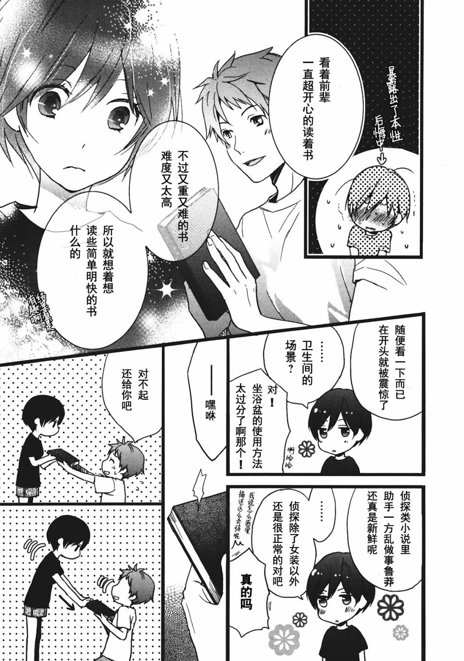 我们大家的河合莊 第13话 第6页