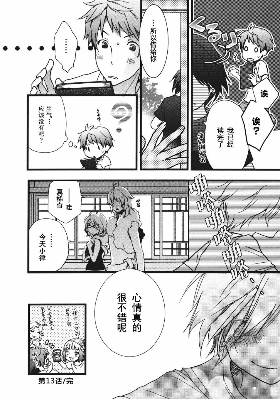 我们大家的河合莊 第13话 第7页