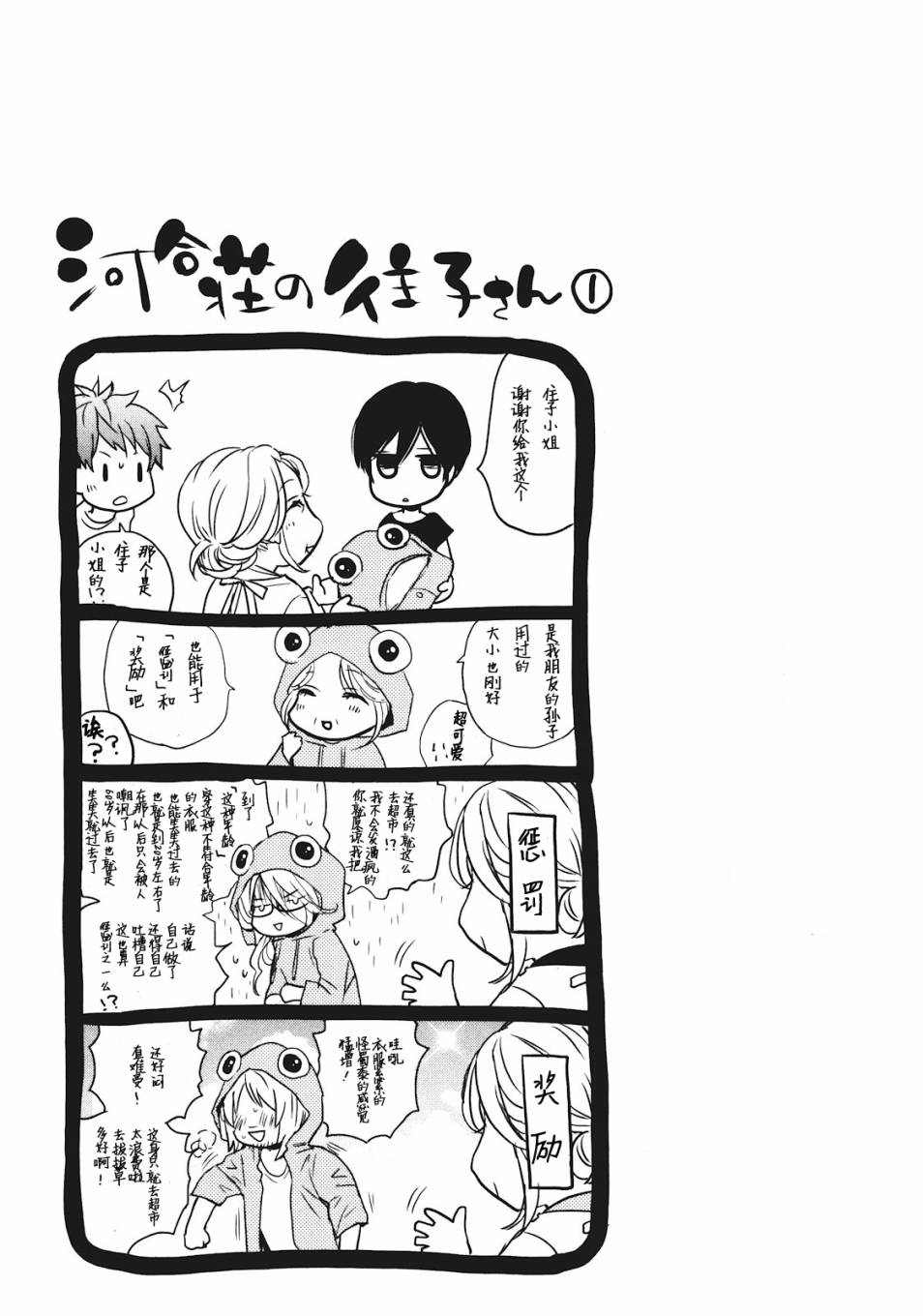 我们大家的河合莊 第13话 第8页