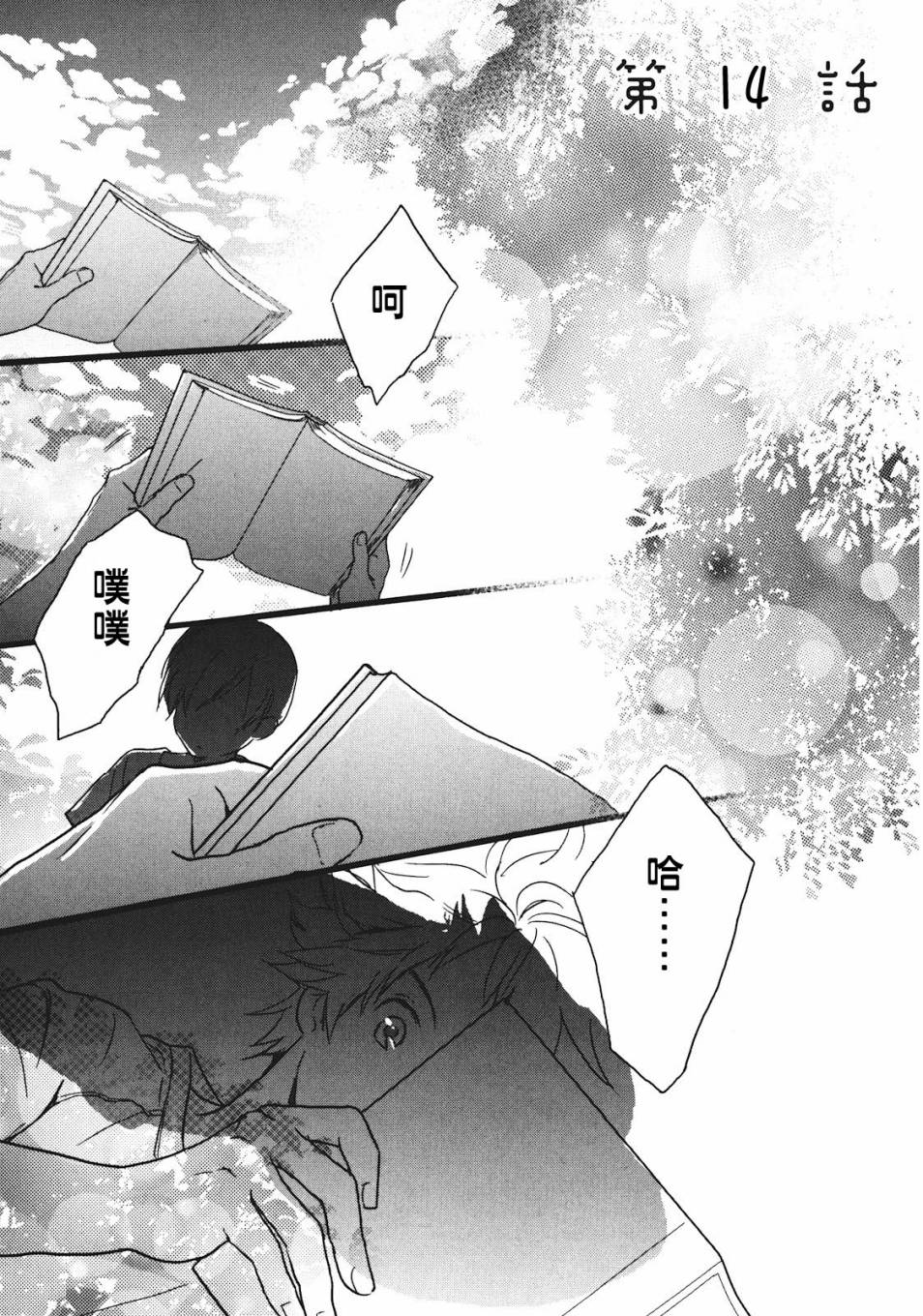 我们大家的河合莊 第14话 第0页