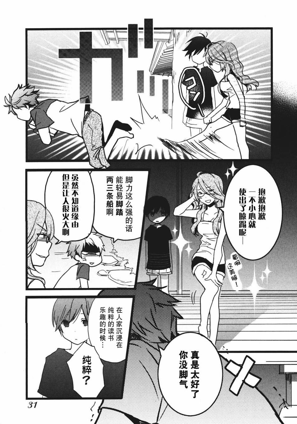 我们大家的河合莊 第14话 第2页