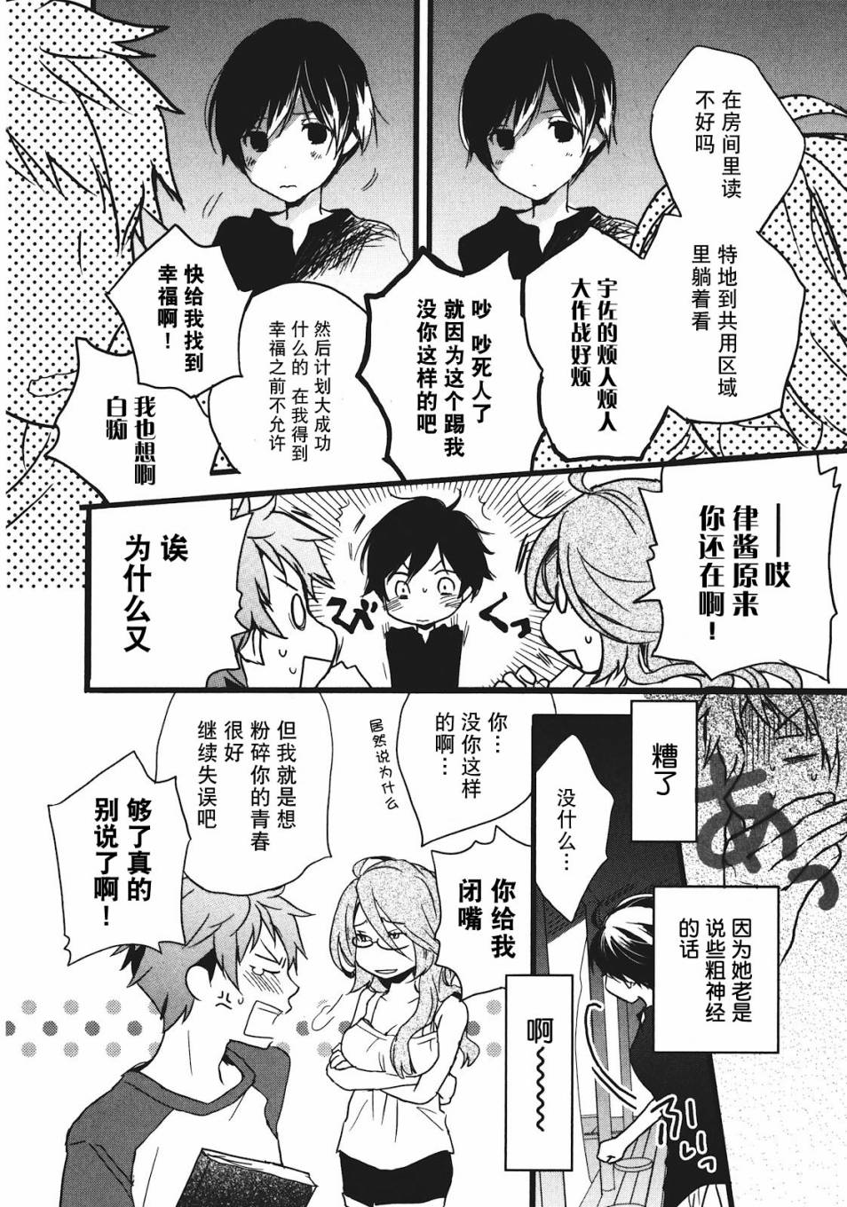 我们大家的河合莊 第14话 第3页