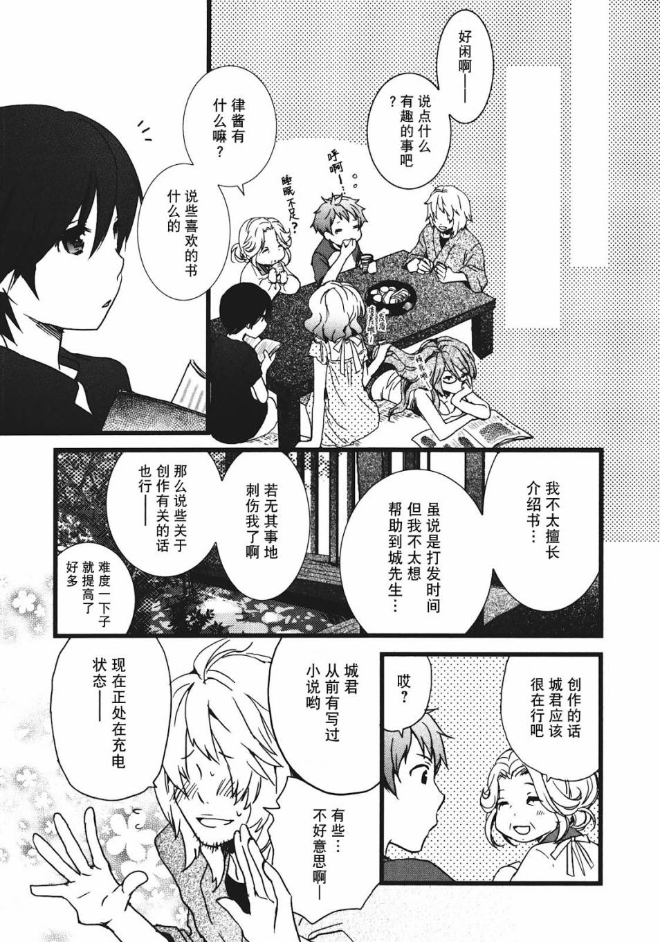 我们大家的河合莊 第14话 第4页