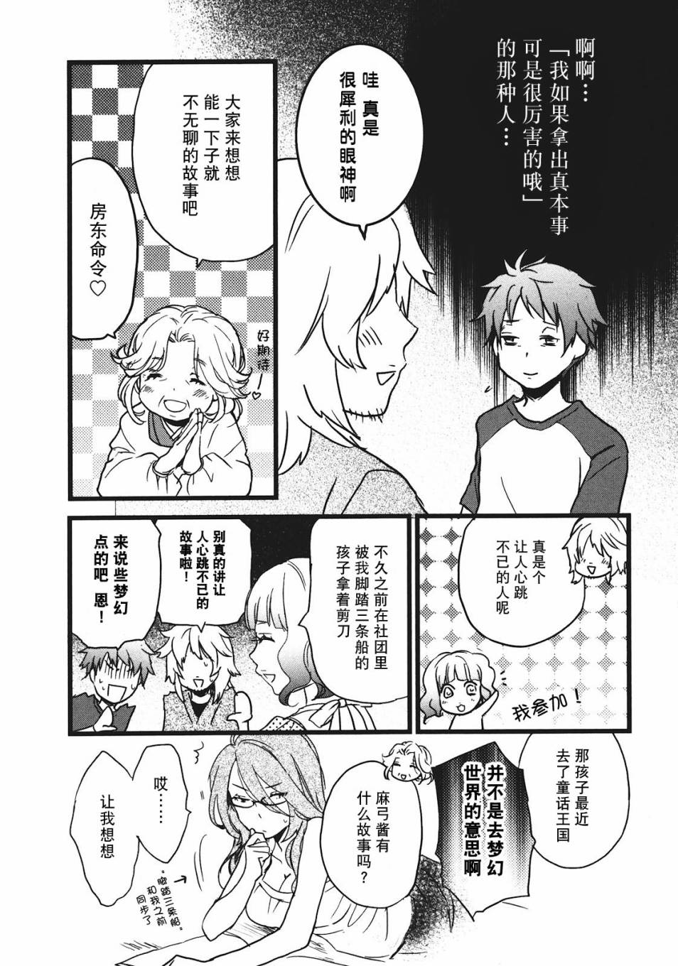 我们大家的河合莊 第14话 第5页