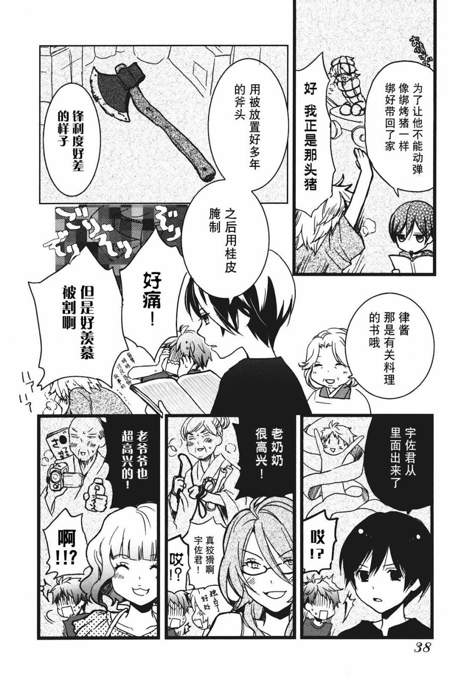 我们大家的河合莊 第14话 第9页