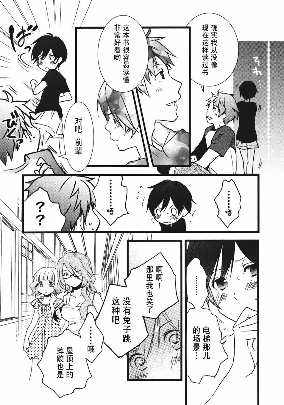 我们大家的河合莊 第14话 第12页