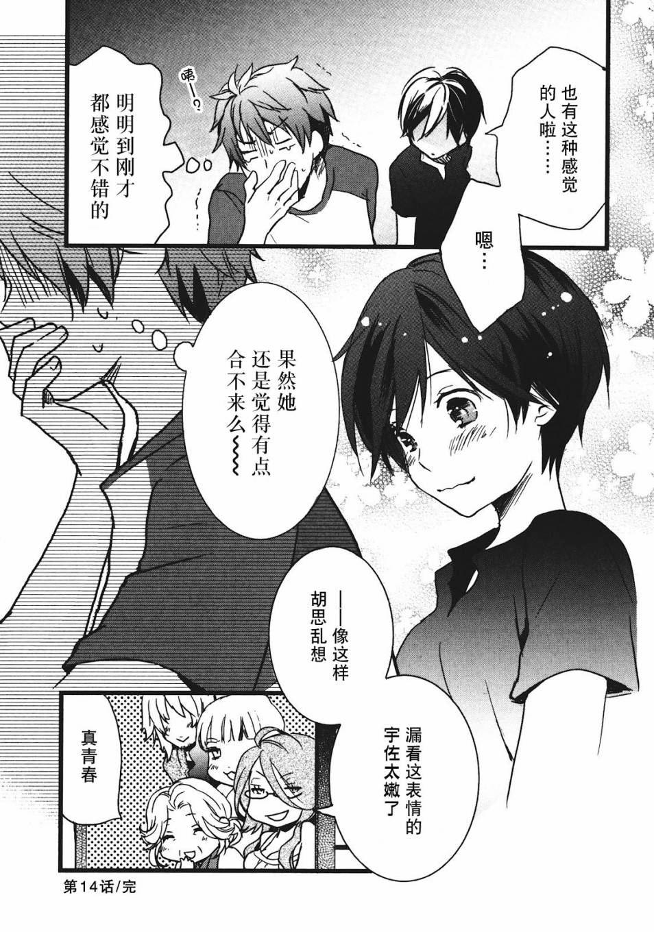 我们大家的河合莊 第14话 第15页