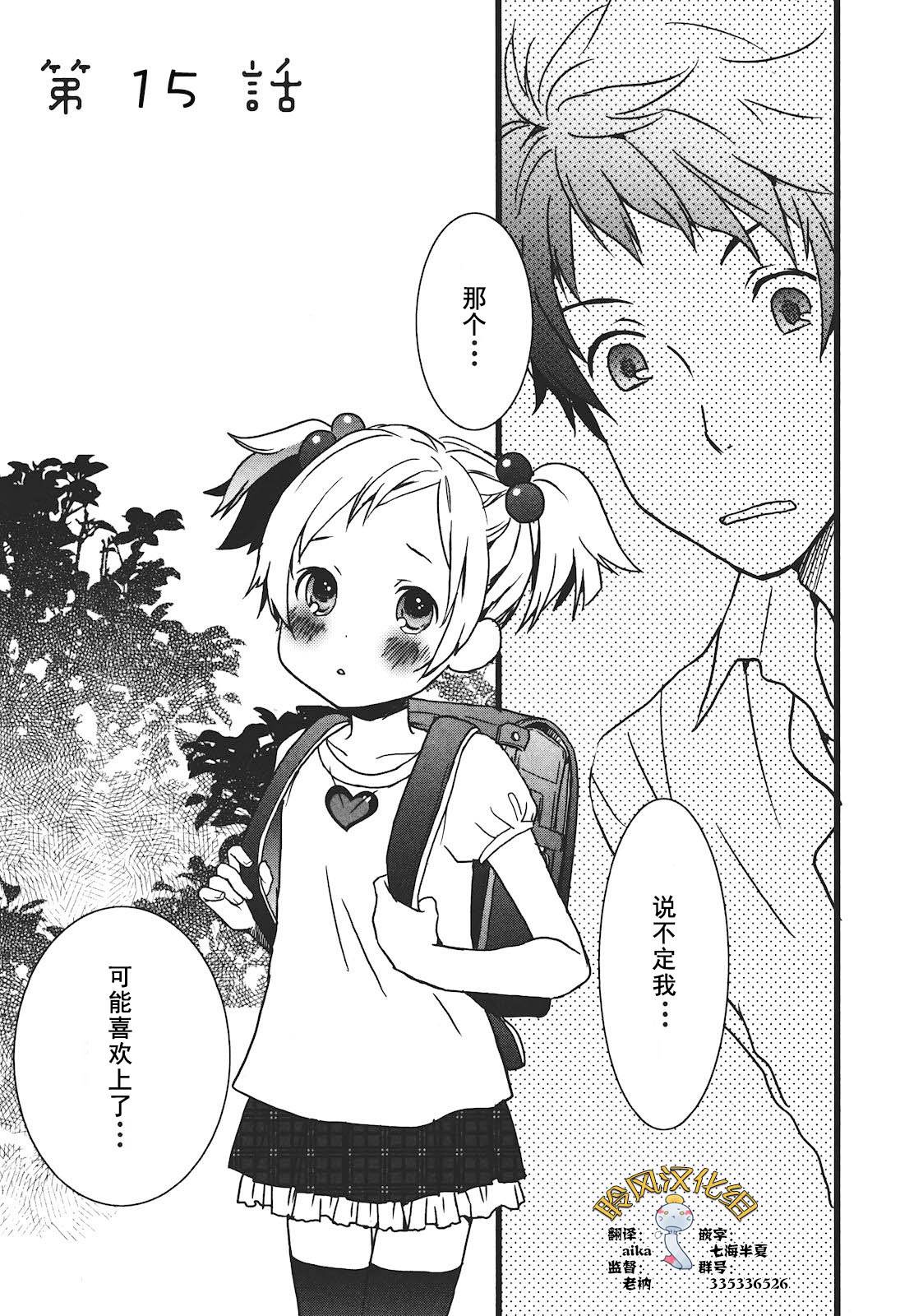 我们大家的河合莊 第15话 第0页