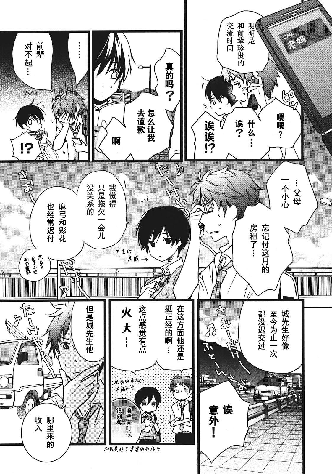 我们大家的河合莊 第15话 第2页