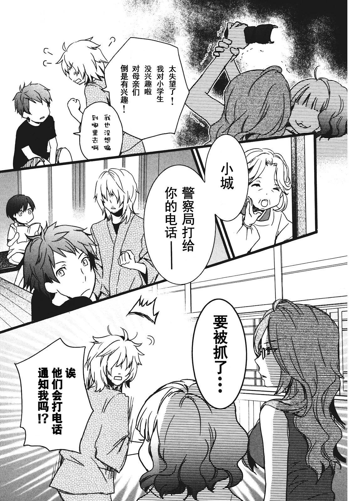 我们大家的河合莊 第15话 第4页