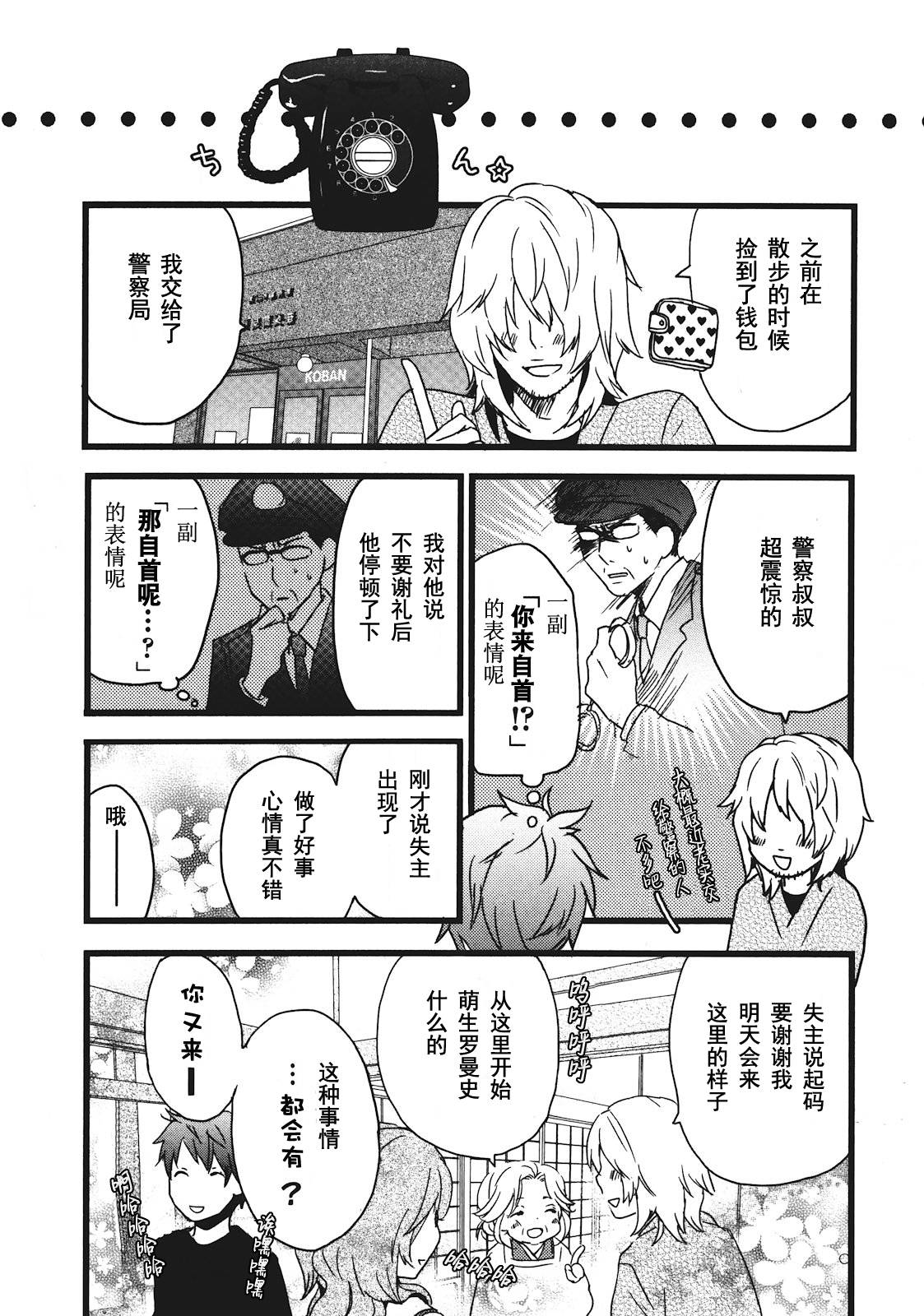 我们大家的河合莊 第15话 第5页