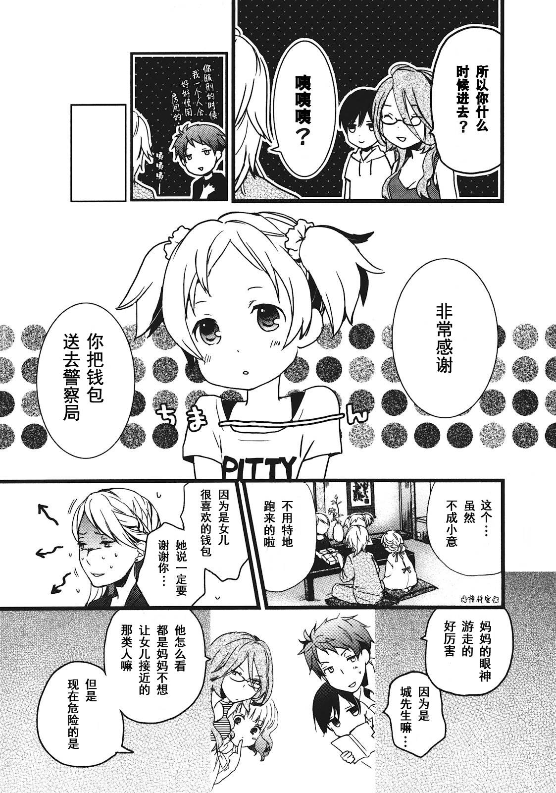 我们大家的河合莊 第15话 第6页