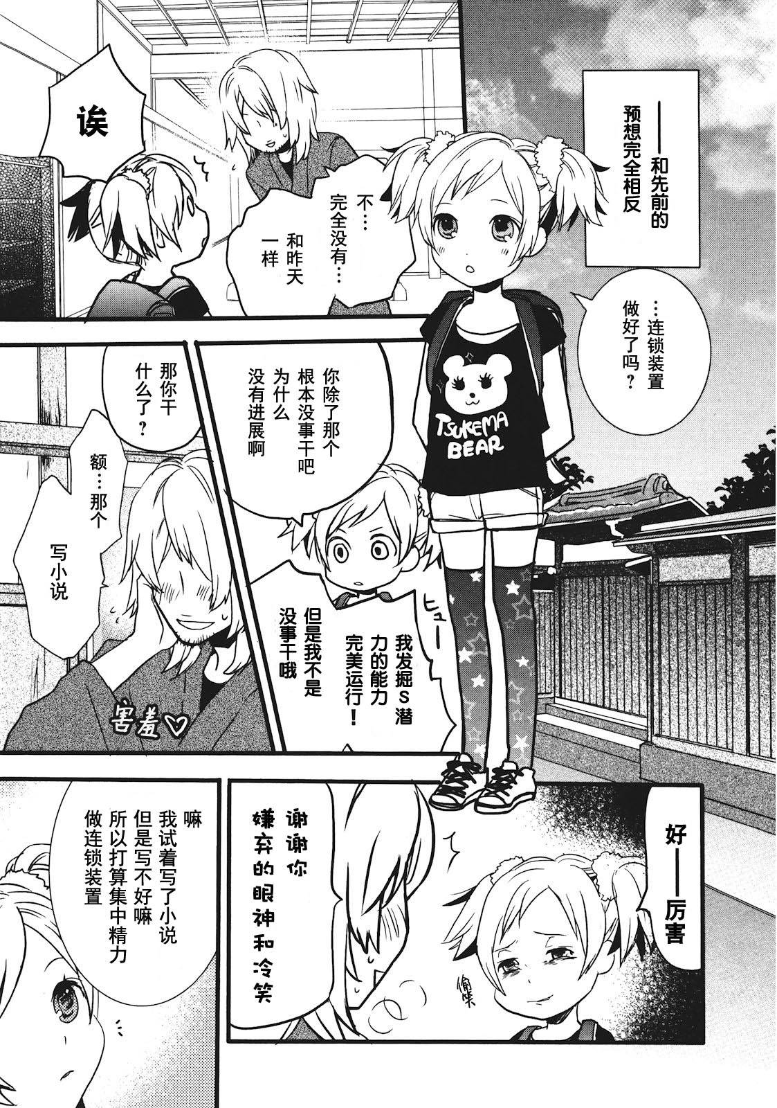 我们大家的河合莊 第15话 第10页