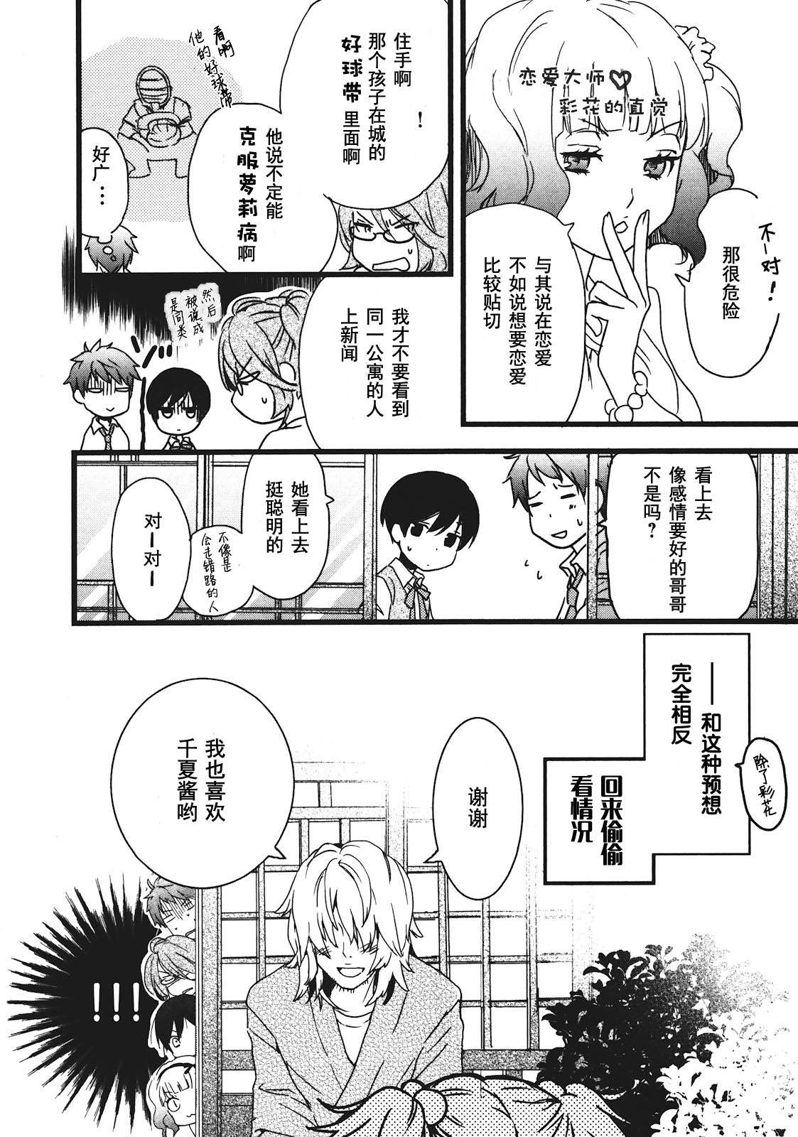 我们大家的河合莊 第15话 第13页