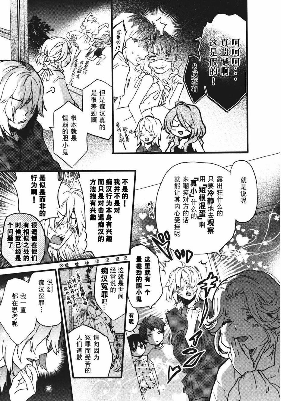 我们大家的河合莊 第17话 第2页