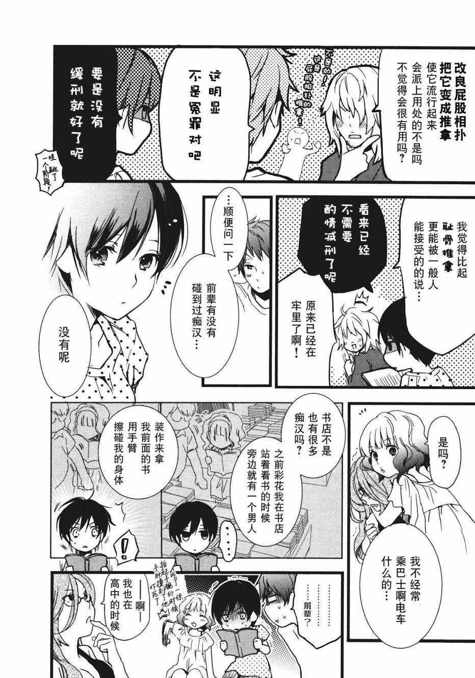 我们大家的河合莊 第17话 第3页