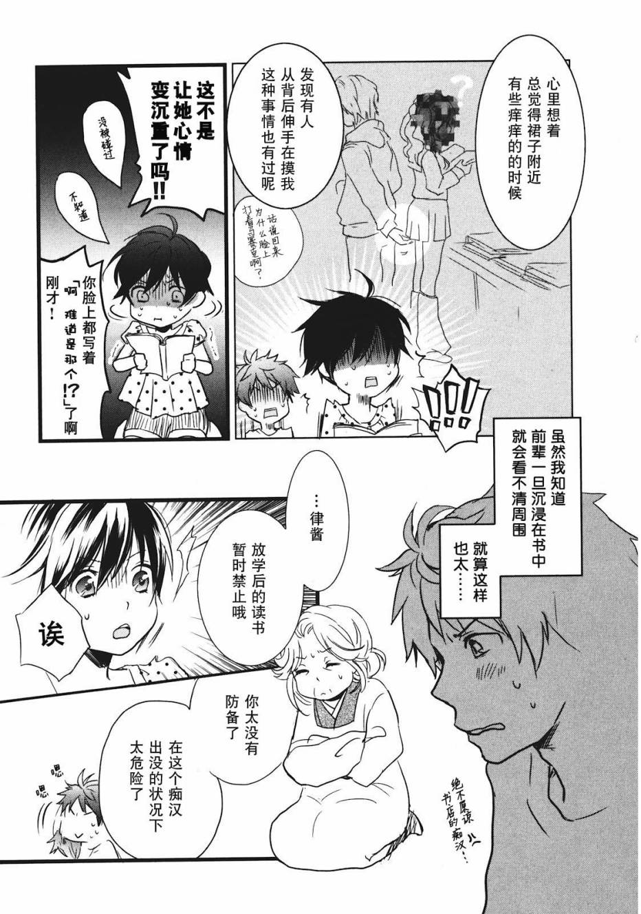 我们大家的河合莊 第17话 第4页