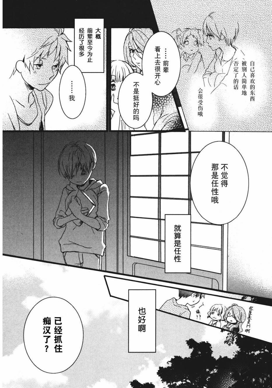 我们大家的河合莊 第17话 第9页