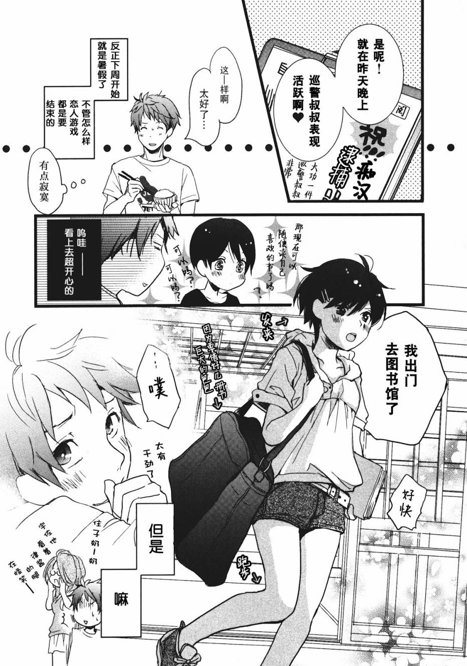 我们大家的河合莊 第17话 第10页