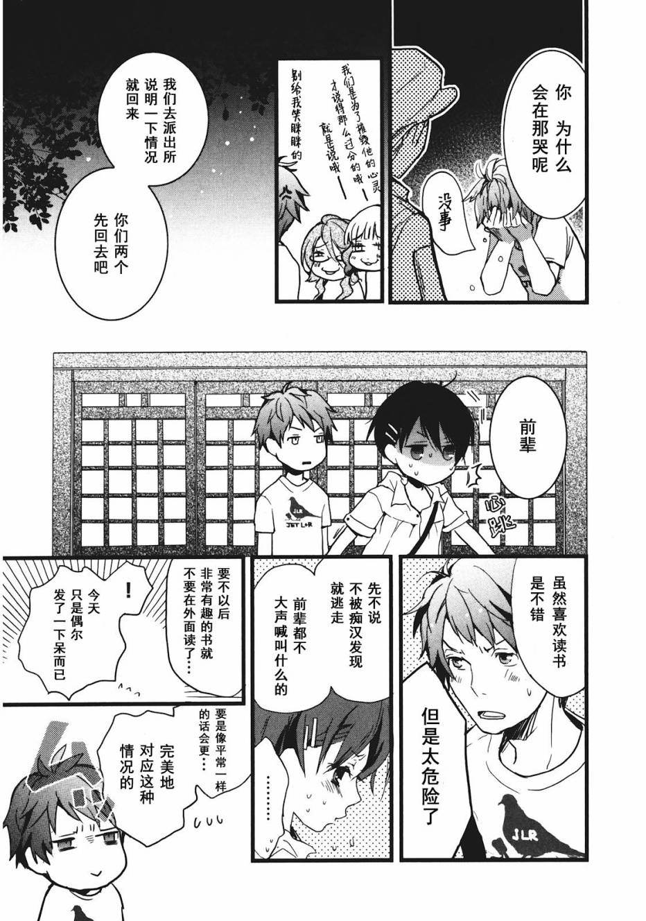 我们大家的河合莊 第17话 第17页