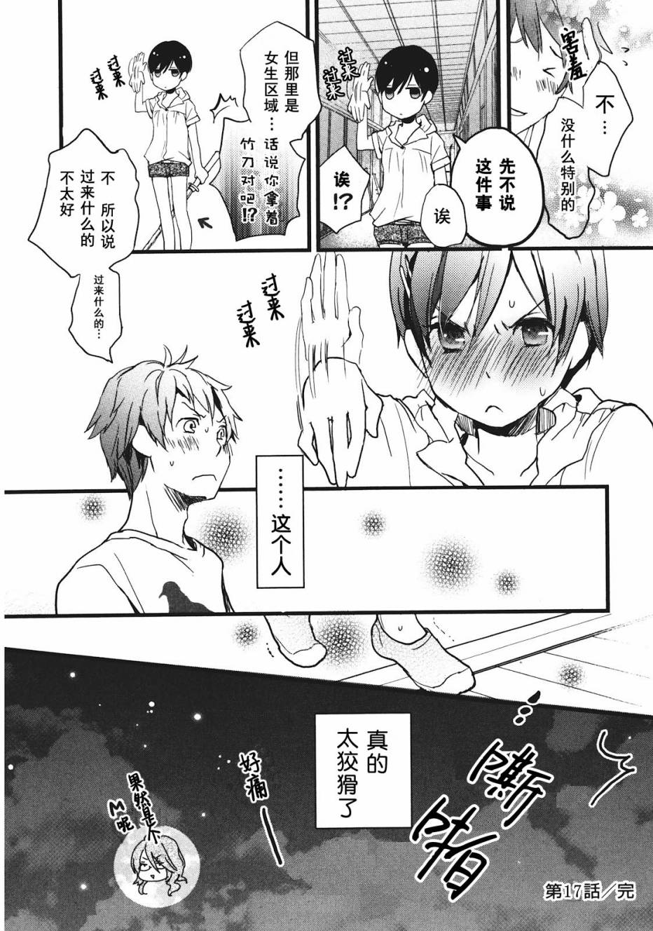 我们大家的河合莊 第17话 第19页