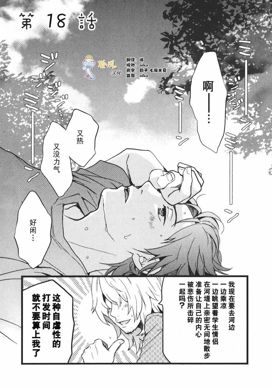 我们大家的河合莊 第18话 第0页