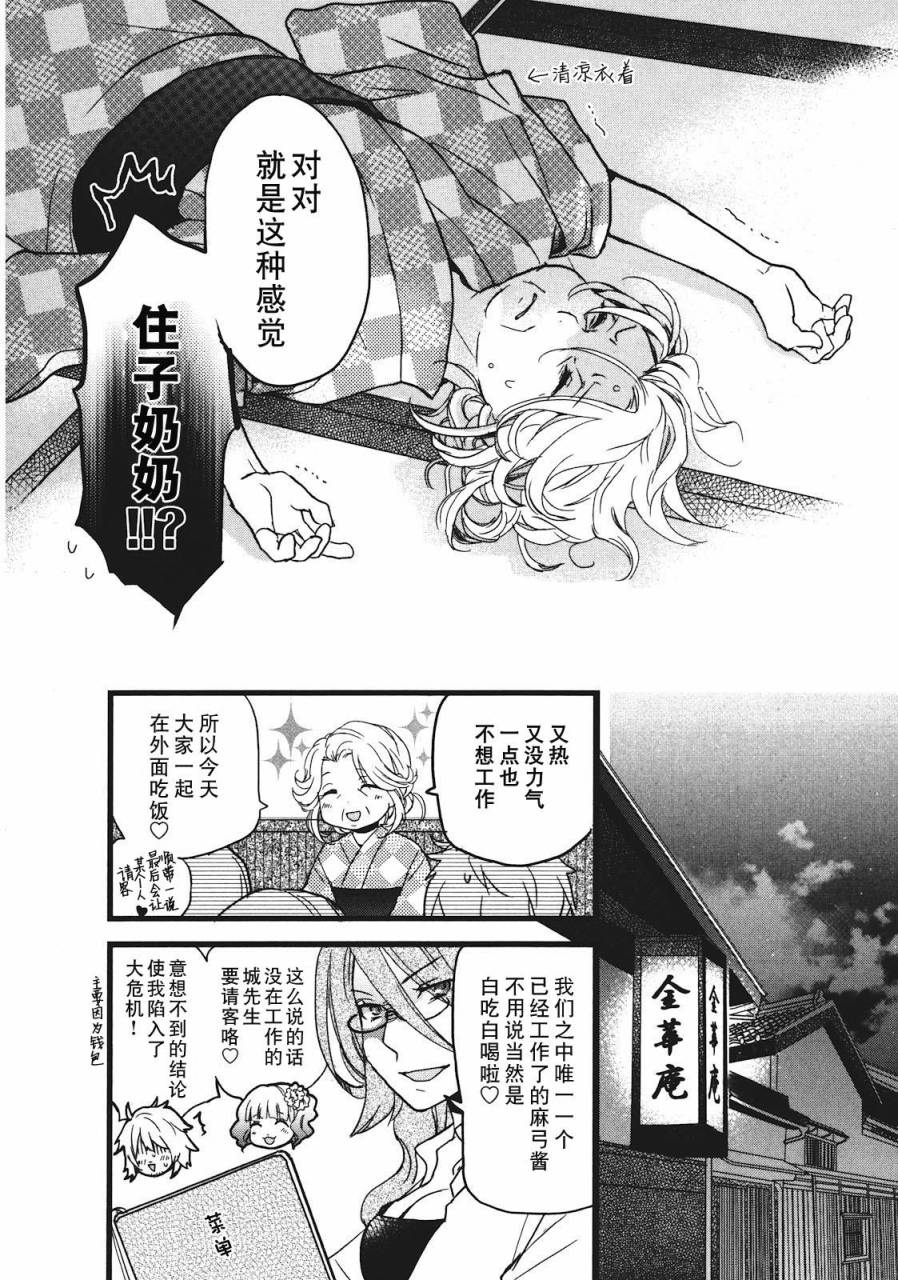 我们大家的河合莊 第18话 第3页