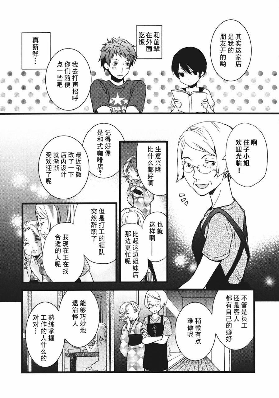 我们大家的河合莊 第18话 第4页