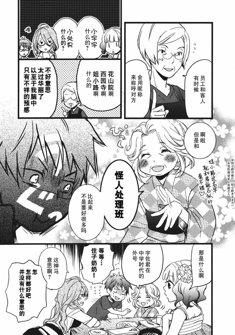 我们大家的河合莊 第18话 第8页