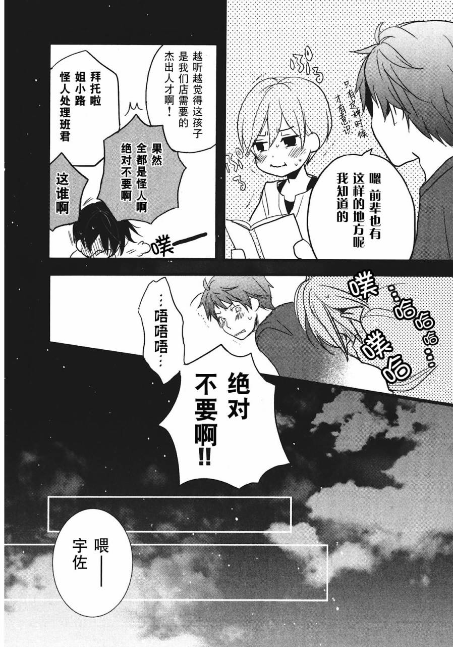 我们大家的河合莊 第18话 第11页