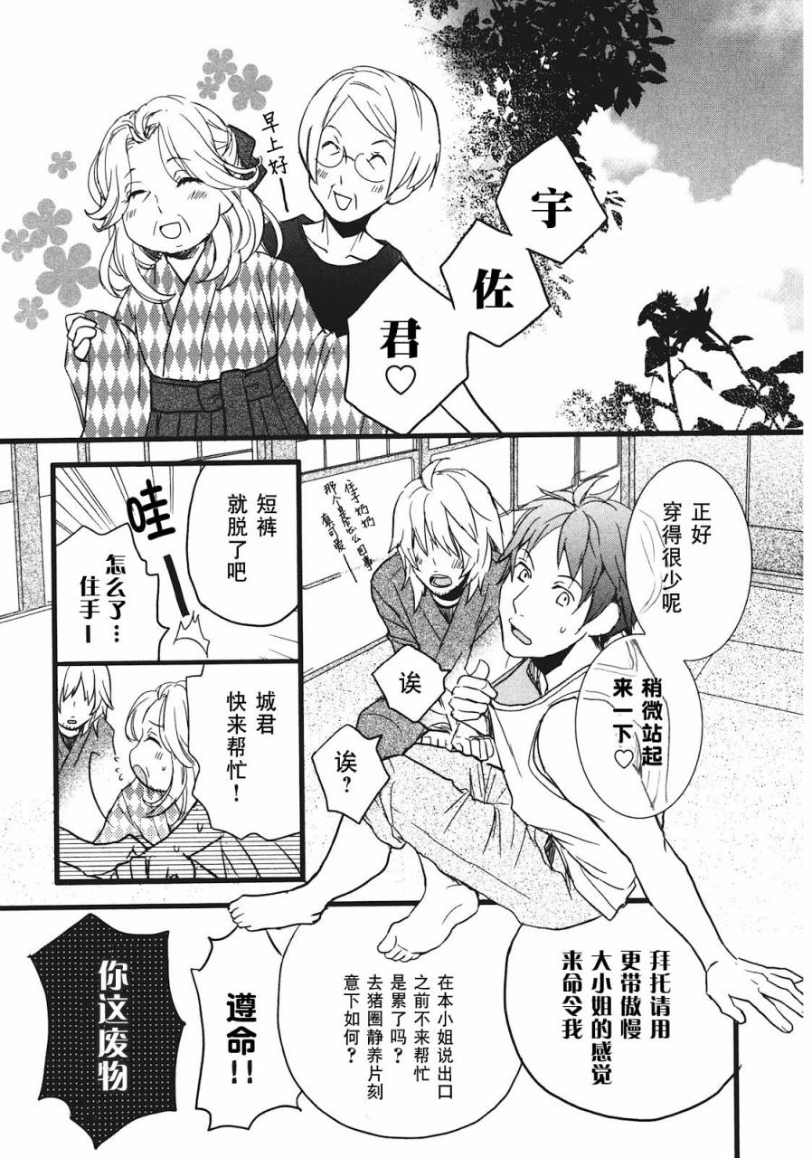 我们大家的河合莊 第18话 第14页