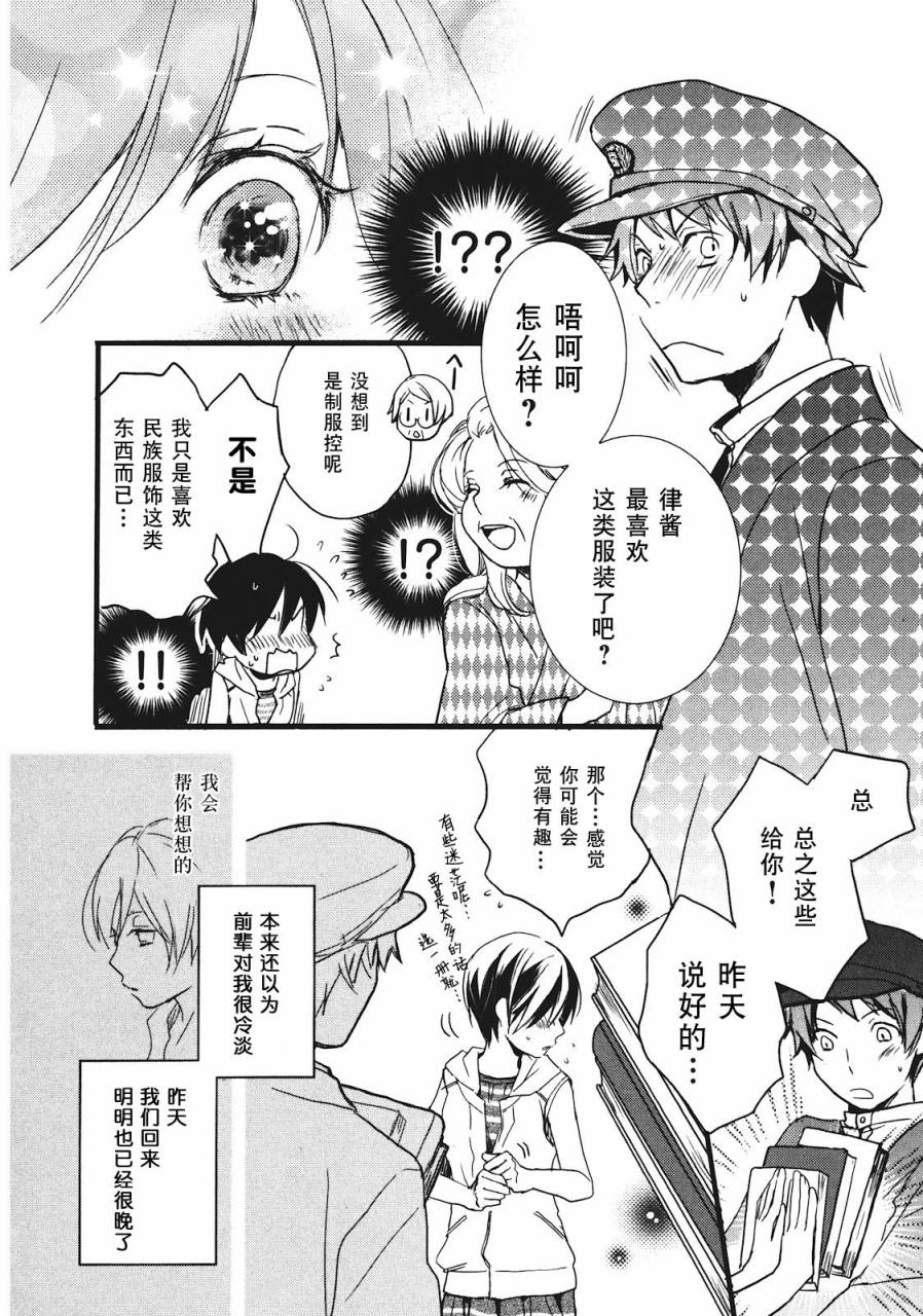 我们大家的河合莊 第18话 第17页