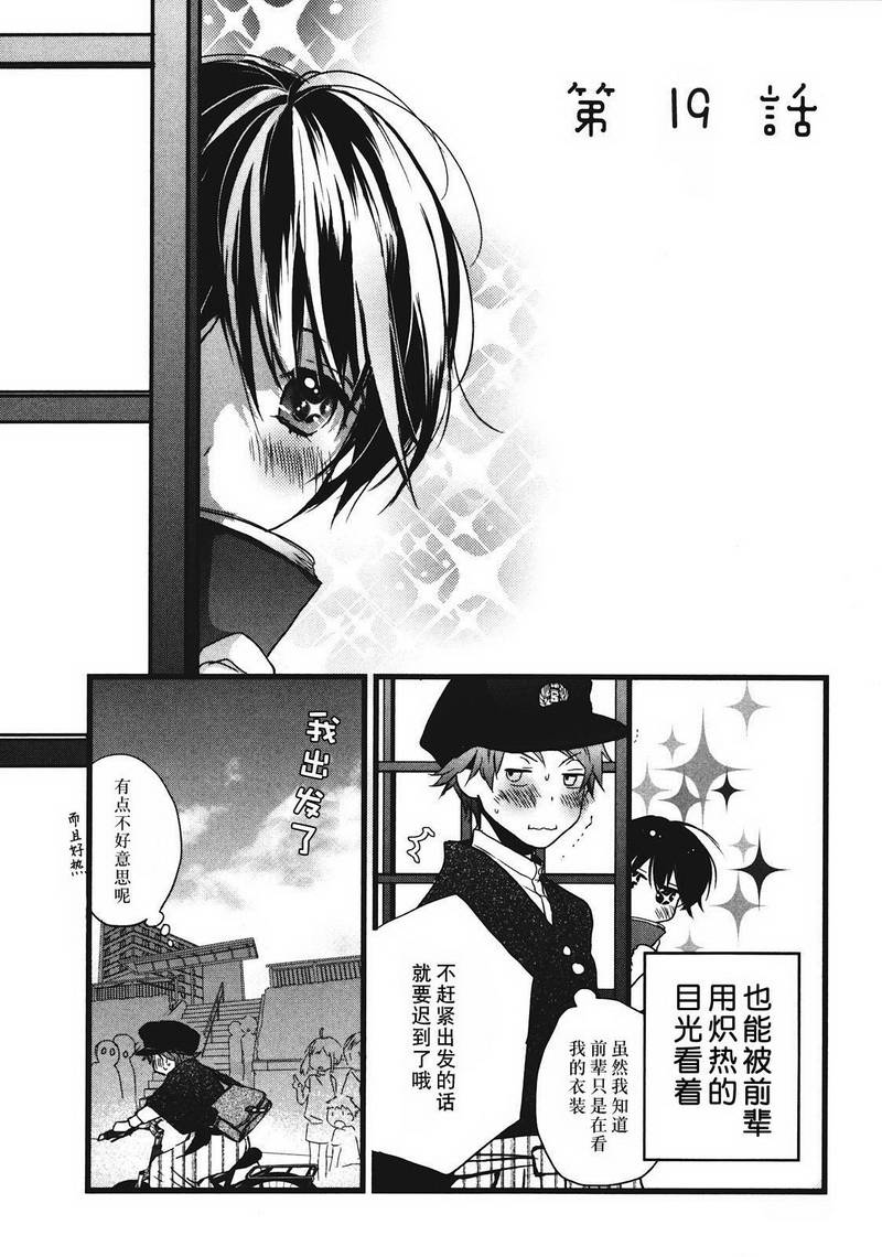 我们大家的河合莊 第19话 第1页