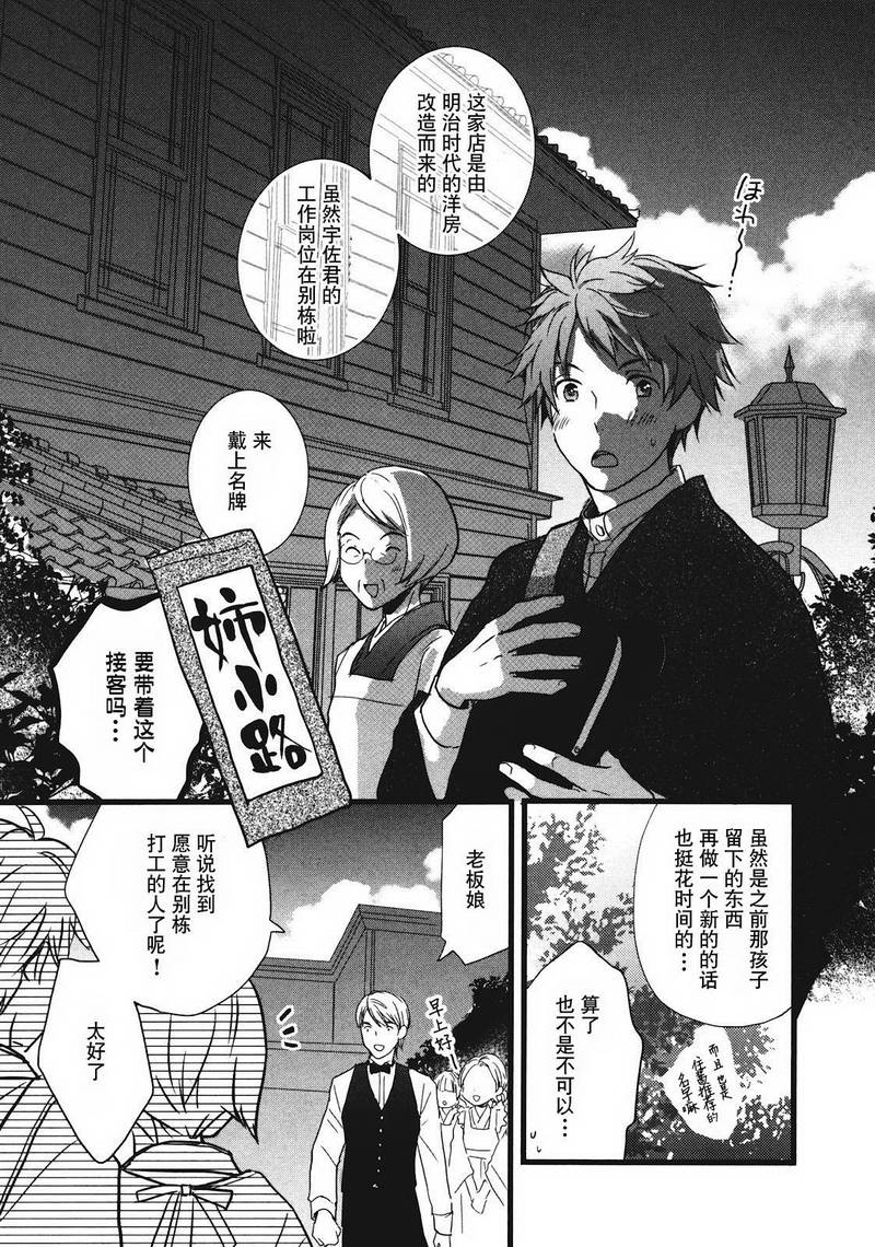 我们大家的河合莊 第19话 第2页