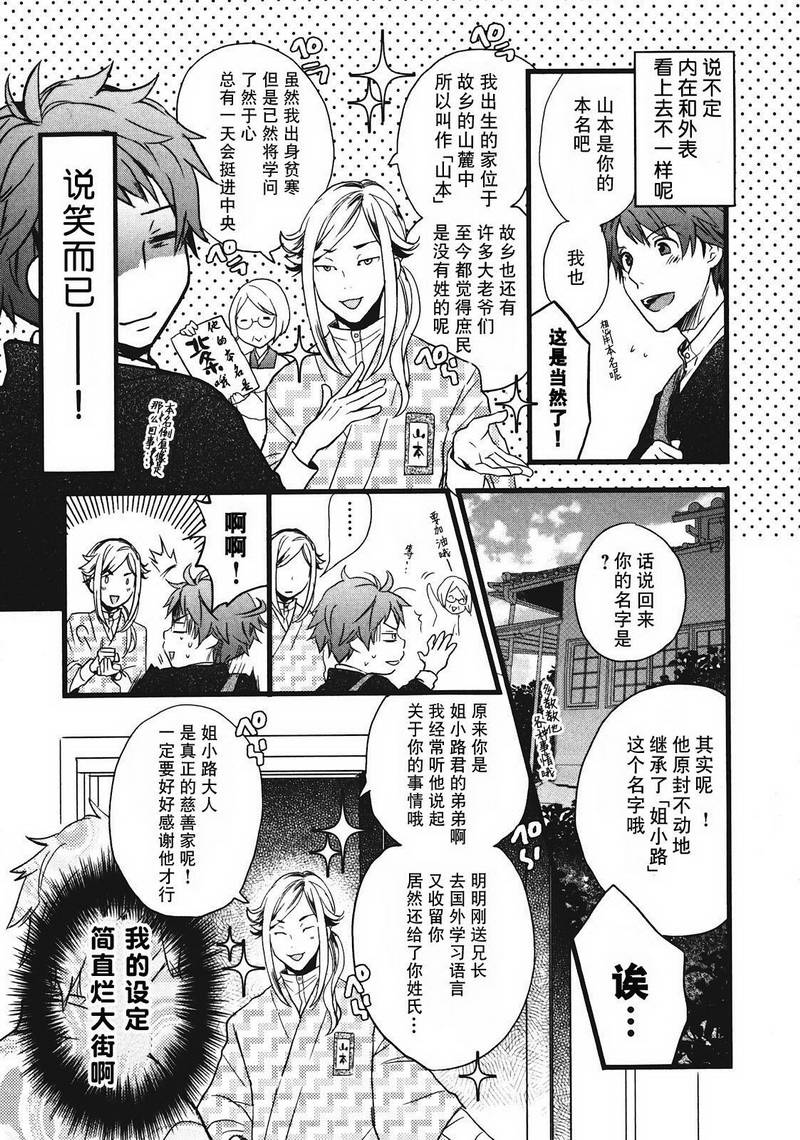 我们大家的河合莊 第19话 第4页