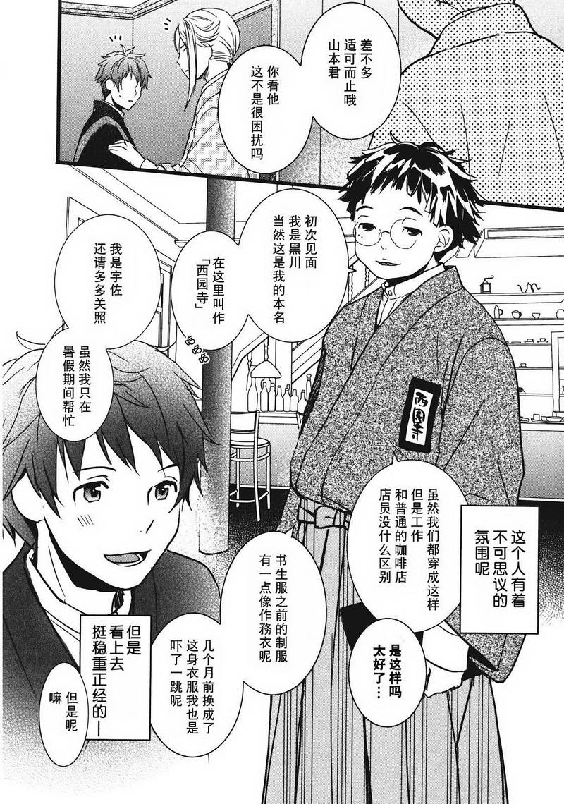 我们大家的河合莊 第19话 第5页